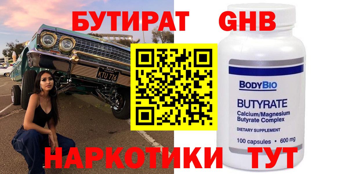 Кингисепп  БУТИРАТ жидкий экстази  Вход с VPN 