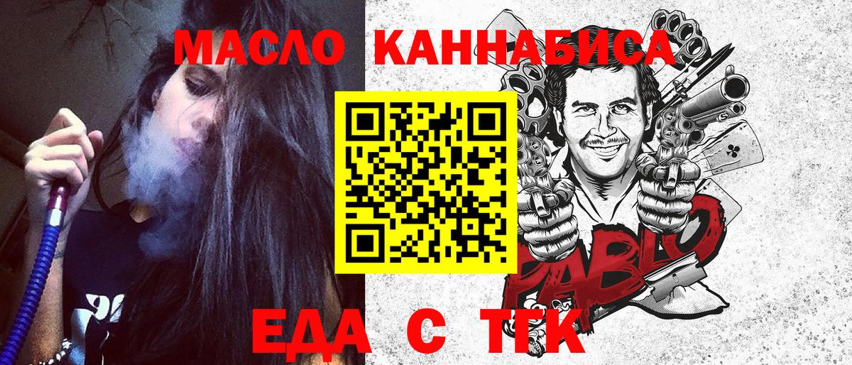 Еда ТГК марихуана  Вход с VPN  Кингисепп 
