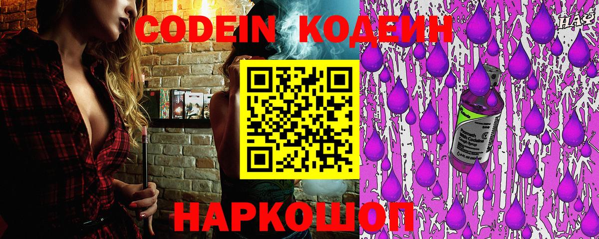 Кодеин напиток Lean (лин) Кингисепп