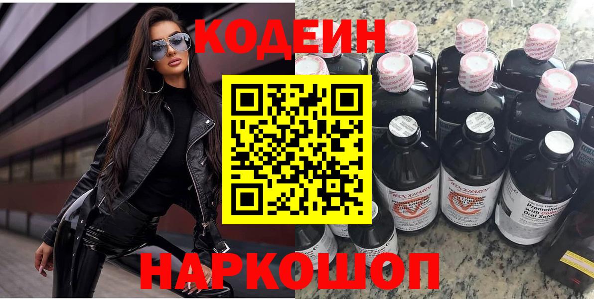 Кодеиновый сироп Lean напиток Lean (лин)  Codein напиток Lean (лин)  Кингисепп  Вход с VPN 