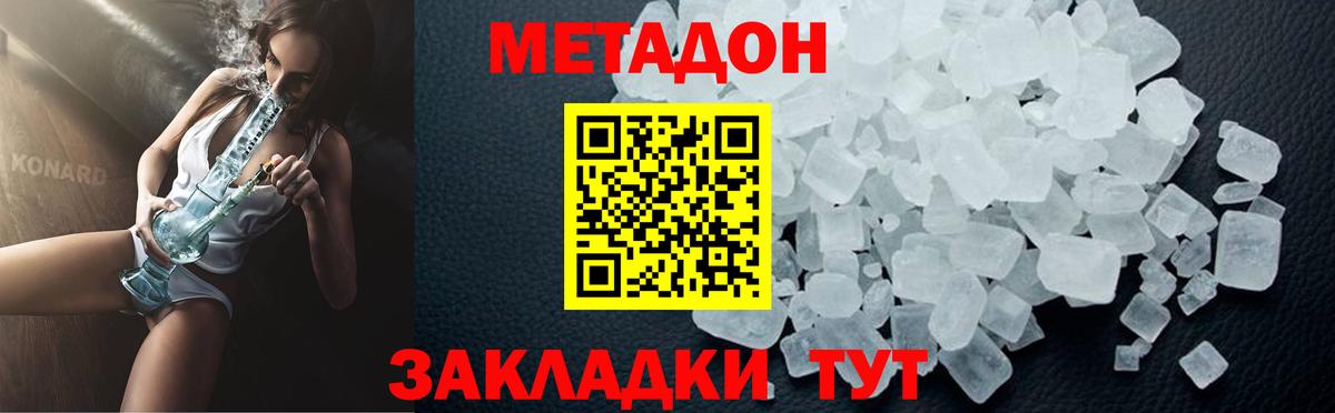 МЕТАДОН мёд  МЕТАДОН methadone  mega маркетплейс  Вход с VPN  Кингисепп 